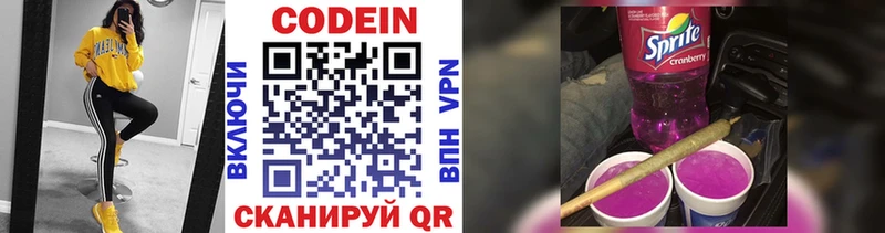 Codein напиток Lean (лин)  Волгоград 