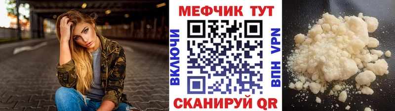 МЕФ мяу мяу Волгоград